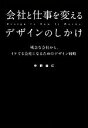 中野由仁【著】販売会社/発売会社：クロスメディアパブリッシング/インプレスコミュニケーションズ発売年月日：2011/12/12JAN：9784844371373