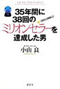 小山良【著】販売会社/発売会社：講談社発売年月日：2012/03/15JAN：9784062175593