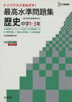 文英堂(著者)販売会社/発売会社：文英堂発売年月日：2012/03/01JAN：9784578231639／／付属品〜別冊解答付