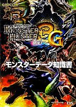 趣味・就職ガイド・資格販売会社/発売会社：カプコン発売年月日：2012/03/15JAN：9784862333438