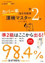 オフィス海【著】販売会社/発売会社：ナツメ社発売年月日：2012/03/17JAN：9784816352041／／付属品〜別冊付