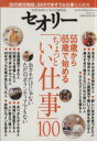 【中古】 セオリー 55歳から65歳で始める「ちょっといい仕事」100 セオリーMOOK1/第一編集局セオリープロジェクト(著者)