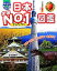 【中古】 日本全国No.1図鑑 もっと知りたい!図鑑/田中裕二【監修】 1,754円