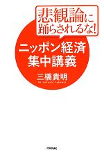 三橋貴明【著】販売会社/発売会社：技術評論社発売年月日：2012/04/09JAN：9784774150529