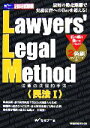 【中古】 Lawyers’Legal　Method法曹の