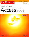【中古】 ひと目でわかるMicrosoft Office Access 2007/元木洋子【著】