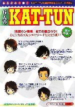 スタッフKAT‐TUN【編】販売会社/発売会社：太陽出版/太陽出版発売年月日：2007/06/21JAN：9784884695231