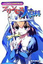 【中古】 プリンセス大百科/プリンセス大百科制作委員会【著】(3)