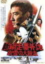 【中古】 新網走番外地 吹雪の大脱走/高倉健,星由里子,安藤昇,降旗康男(監督),八木正生(音楽)