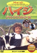 【中古】 ハイジ/カティア・ポレティン,レネ・デルゲン,ヨハンナ・スピリ(原作) 【中古】 ハイジ/カティア・ポレティン,レネ・デルゲン,ヨハンナ・スピリ(原作)