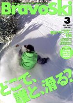 【中古】 Bravoski　2012(Vol．3) FUTABASHA　SUPER　MOOK／双葉社