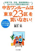 重吉勉【著】販売会社/発売会社：かんき出版発売年月日：2011/12/07JAN：9784761268053