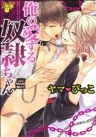 ヤマ・びっこ(著者)販売会社/発売会社：ジュネット発売年月日：2011/12/26JAN：9784864520270