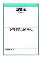 阿部泰隆，淡路剛久【編】販売会社/発売会社：有斐閣発売年月日：2011/12/12JAN：9784641183988