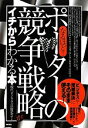 【中古】 なるほど！「ポーターの