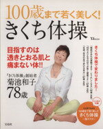 菊池和子販売会社/発売会社：宝島社発売年月日：2012/04/16JAN：9784796688376
