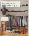 【中古】 おしゃれさんのすっきり