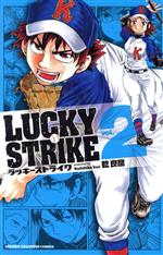 楽天市場】LUCKY STRIKE 2（本・雑誌・コミック）の通販 