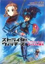 【中古】 ストライクウィッチーズ アンドラの魔女 角川Cエース/野上武志(著者)