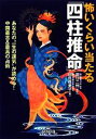 【中古】 怖いくらい当たる「四柱推命」 あなたの“一生の運気”が読める! 中国最古＆最高の占術 王様文庫／田口二州【監修】，白鷺貴美子【著】