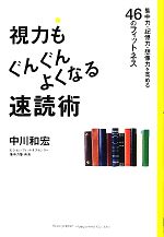 【中古】 視力もぐんぐんよくなる