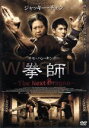 【中古】 拳師〜The Next Dragon〜/サモ・ハン・キンポー