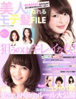 【中古】 美人になれる　モテ髪ファイル ／ネコ・パブリッシング(その他) 【中古】afb