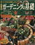 【中古】 改訂版　ガーデニングの基礎 ブティックムック／ブティック社(その他)
