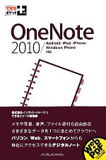 【中古】 OneNote 2010／Android／iPad／iPh