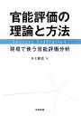 【中古】 官能評価の理論と方法 現場で使う官能評価分析／井上裕光【著】