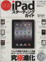 【中古】 NEW iPadスターティングガイド／情報 通信 コンピュータ