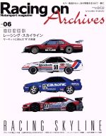 【中古】 Racing　on　Archives(Vol．06) Motorsport　magazine-レーシング・スカイライン ニューズム..