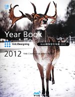 【中古】 Web制作会社年鑑(2012) Web Creative Productions Portfolio Web Designing BOOKS／Web Designing編集部【編】