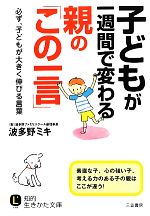 【中古】 子どもが一週間で変わる