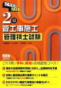 【中古】 これだけマスター 2級管工事施工管理技士試験 LICENSE BOOKS/山田信亮,打矢えい二,今野祐二【共著】