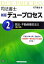 【中古】 司法書士　新版　デュープロセス(2) 民法・不動産登記法／竹下貴浩【著】