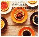 【中古】 素朴でおいしいお母さんの味 ジャムとお菓子 講談社のお料理BOOK/荻野恭子【著】
