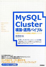 yÁz MySQL@Cluster\zE^poCu dg݂킩bƎH̃mEnE^슲yz