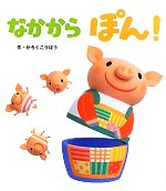 かろくこうぼう【作】販売会社/発売会社：フレーベル館発売年月日：2012/04/01JAN：9784577039830