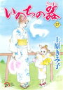 【中古】 いのちの器(57) 秋田レディースCDX/上原きみ子(著者)