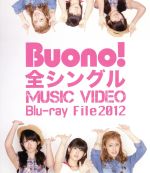 【中古】 Buono！　全シングル　MUSIC　VIDEO　Blu－ray　File　2012（Blu－ray　Disc）／Buono！