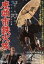 【中古】 座頭市鉄火旅/勝新太郎,藤村志保,東野英治郎,安田公義(監督),子母沢寛(原作) 3,751円