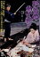 【中古】 眠狂四郎 悪女狩り/市川雷蔵,藤村志保,久保菜穂子,池広一夫(監督),柴田錬三郎(原作) 1,936円