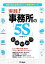 【中古】 実践!事務所の「5S」 オフィスのムダをなくして業務効率アップ! DO BOOKS/小林啓子【著】 【中古】afb 715円