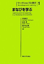 苅宿俊文(編者),佐伯胖(編者),高木光太郎(編者)販売会社/発売会社：東京大学出版会発売年月日：2012/05/01JAN：9784130530811