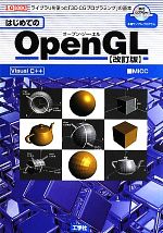 【中古】 はじめてのOpenGL 改訂版 ライブラリを使った「3D‐CGプログラミング」の基本 I O BOOKS／MICC【著】