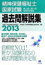 日本社会福祉士養成校協会，日本精神保健福祉士養成校協会【編】販売会社/発売会社：中央法規出版発売年月日：2012/05/09JAN：9784805836477