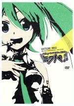 【中古】 初音ミク　ミクの日大感謝祭　初音ミクライブパーティー2012（ミクパ♪）／初音ミク,鏡音リン・レン,巡音ルカ,KAITO