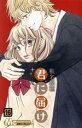 【中古】 君に届け(16) マーガレットC/椎名軽穂(著者)
