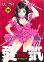 【中古】 愛気(13) ヤングキングC／ISUTOSHI(著者)